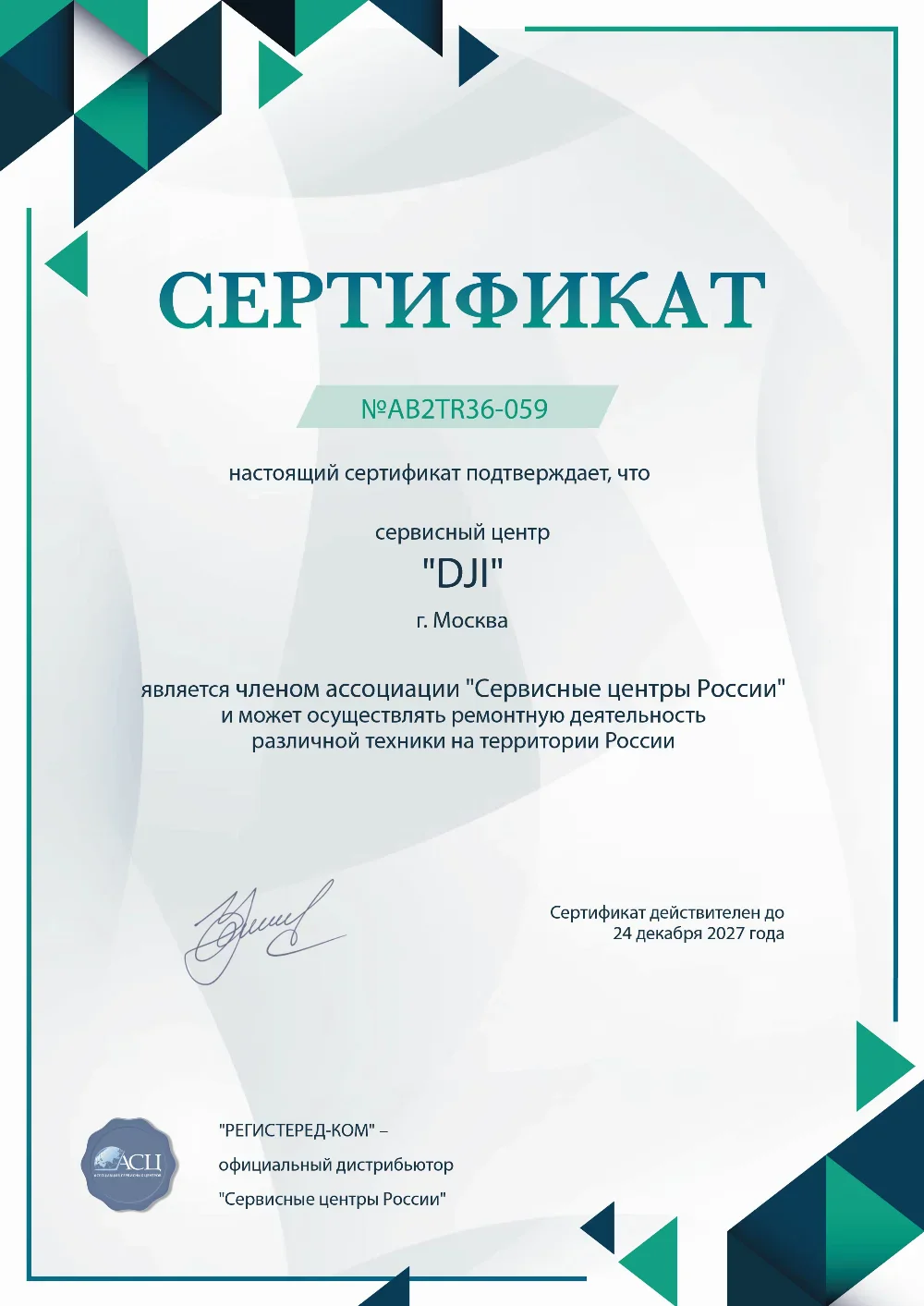 fix-dji.ru Сертификат квалификации сервисного центра по ремонту техники DJI